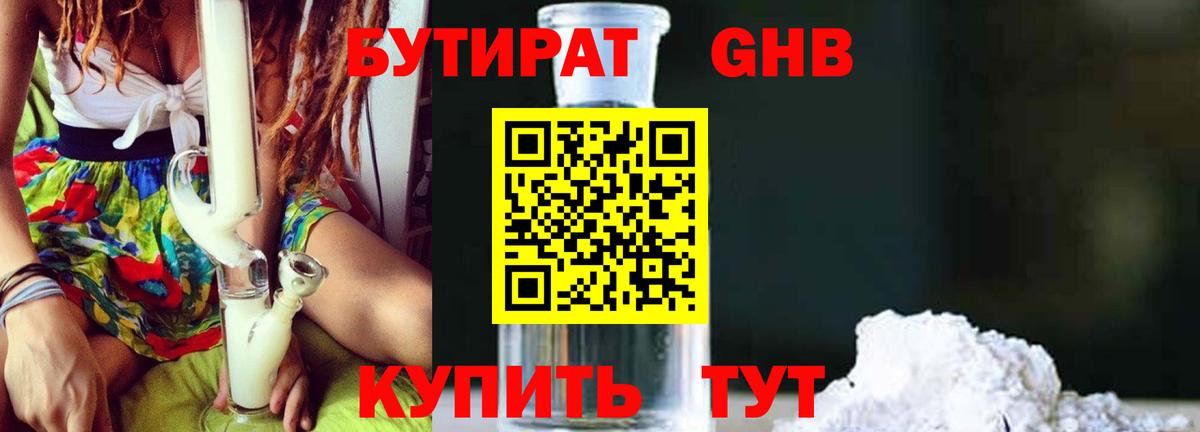 Кашира  Бутират жидкий экстази  Вход с VPN 