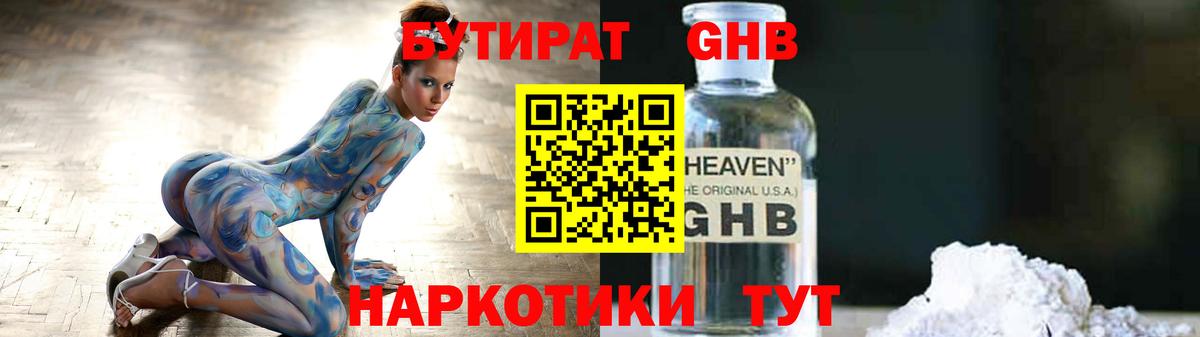 БУТИРАТ бутик Кашира