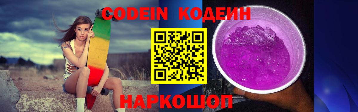 Кодеиновый сироп Lean напиток Lean (лин)  наркотики  Codein напиток Lean (лин)  Кашира  Вход с VPN 