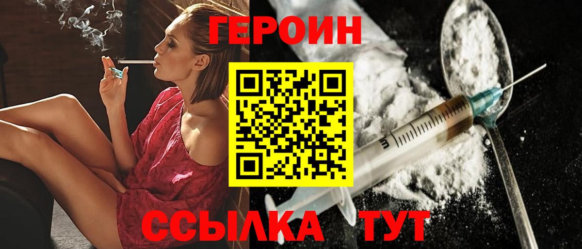 Героин хмурый  Вход с VPN  Кашира 