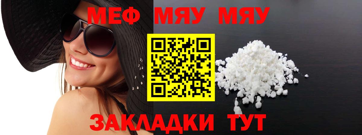 Меф мука Кашира