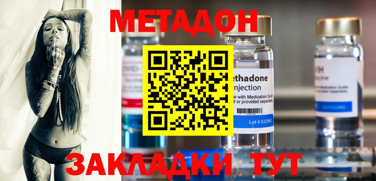 Метадон кристалл  Метадон белоснежный  Кашира  Вход с VPN 